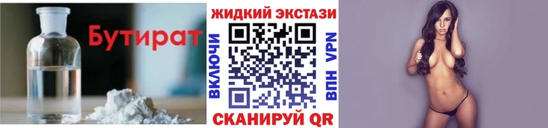 БУТИРАТ вода  Купить где  Кубинка 